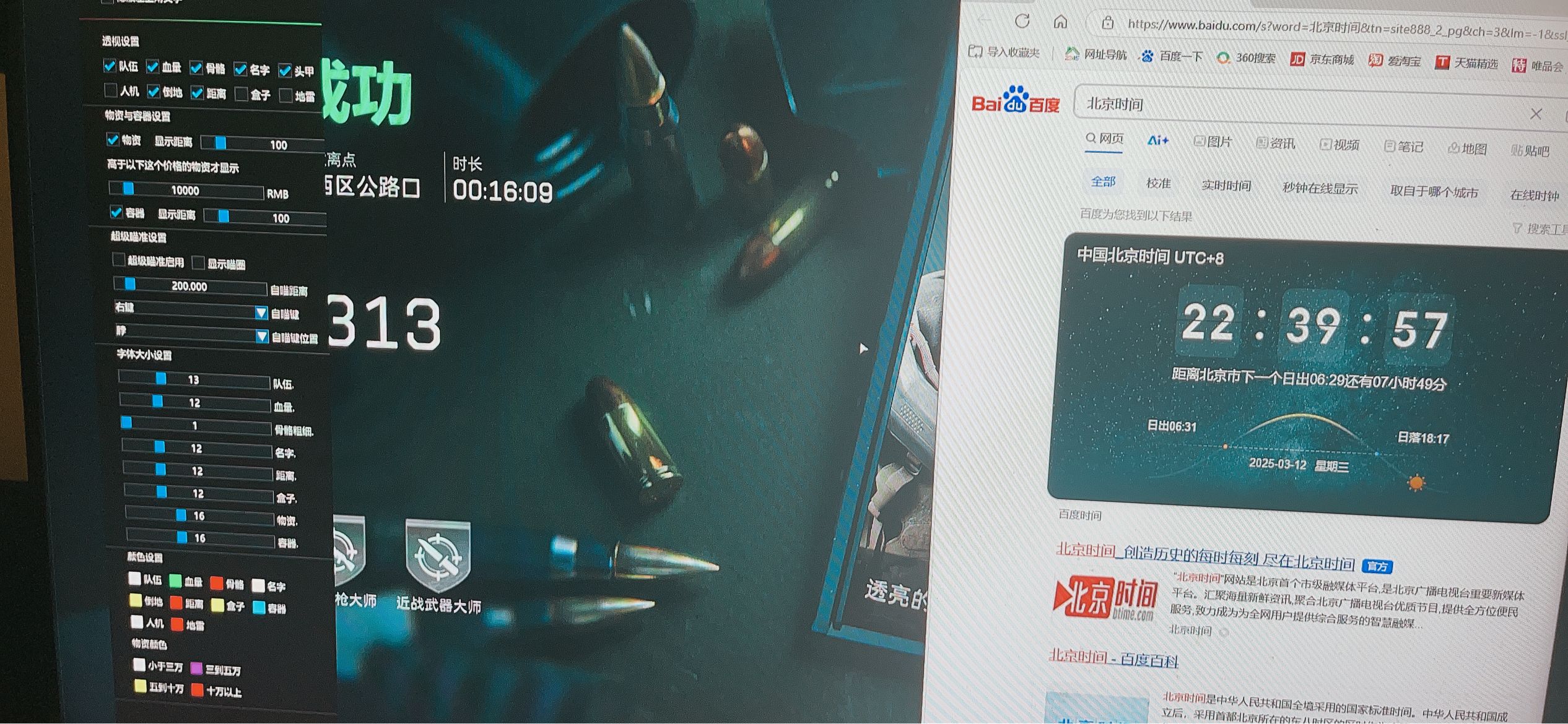 三角洲辅助软件效果